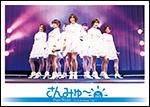 さんみゅ~ DVD「Pure White ~Live & Music Clip~」