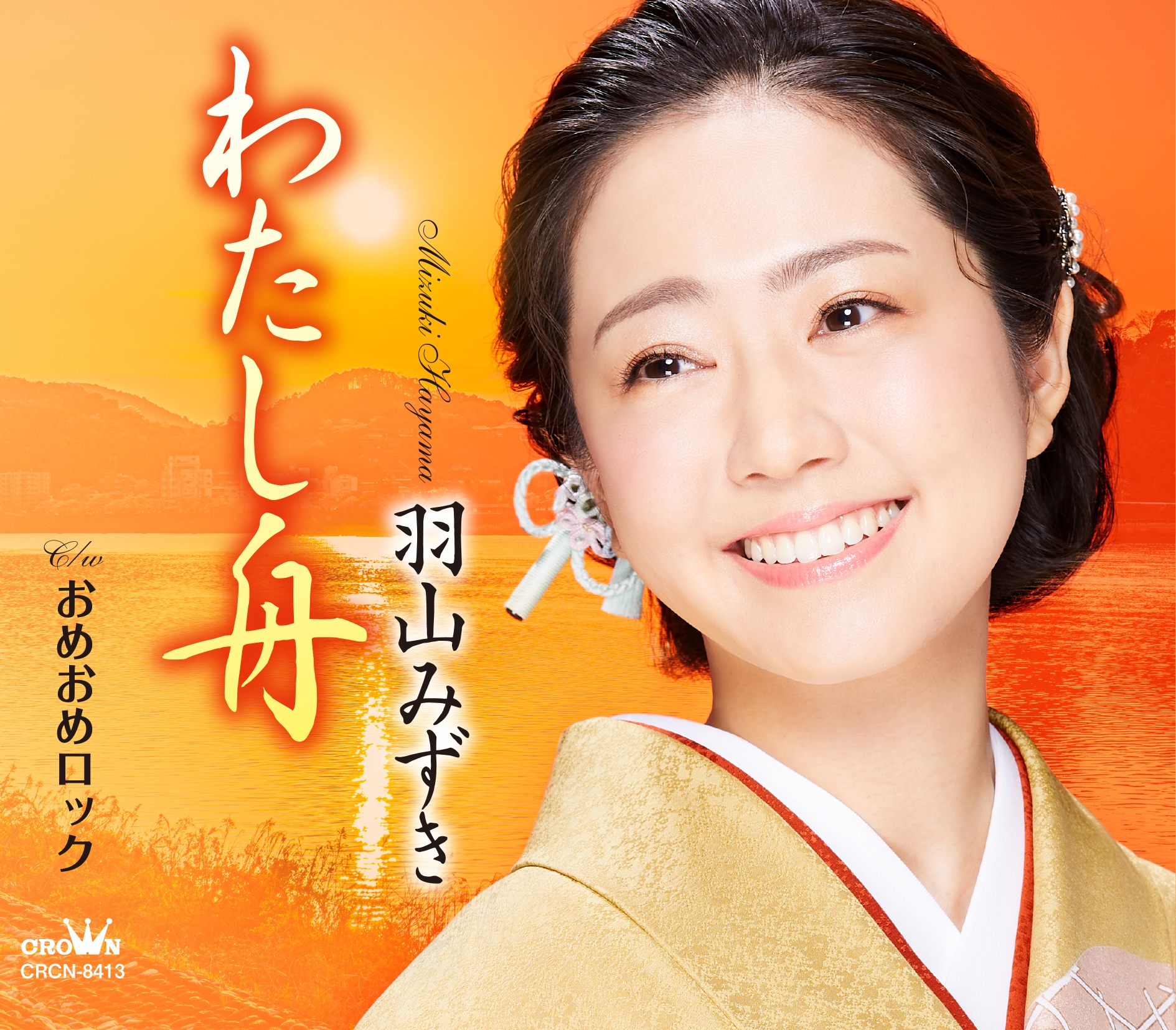 羽山 みずき Sun Music Group Official Web Site