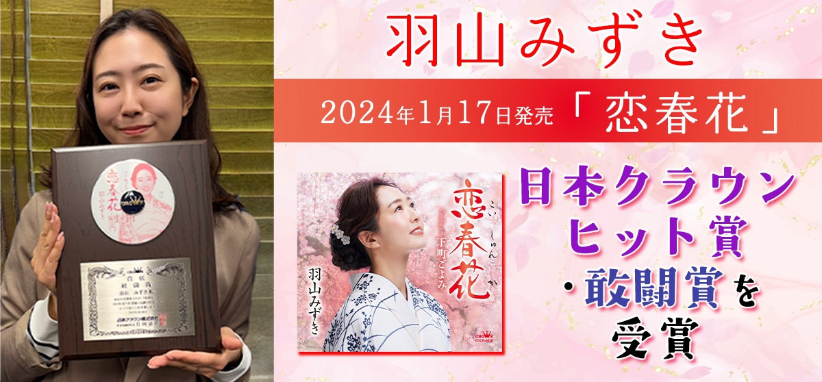 羽山みずき