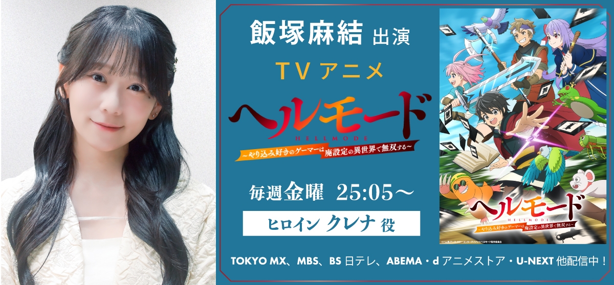 飯塚麻友_減るモード