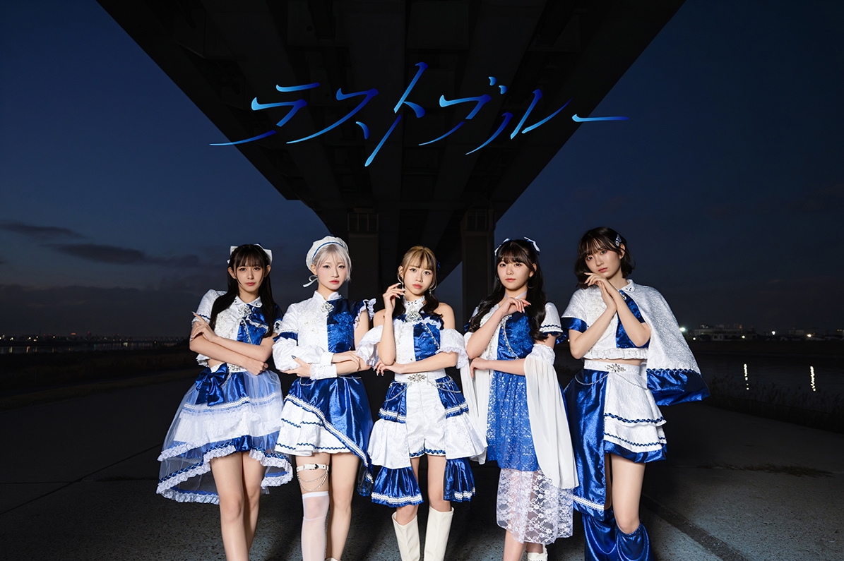 ラストブルー