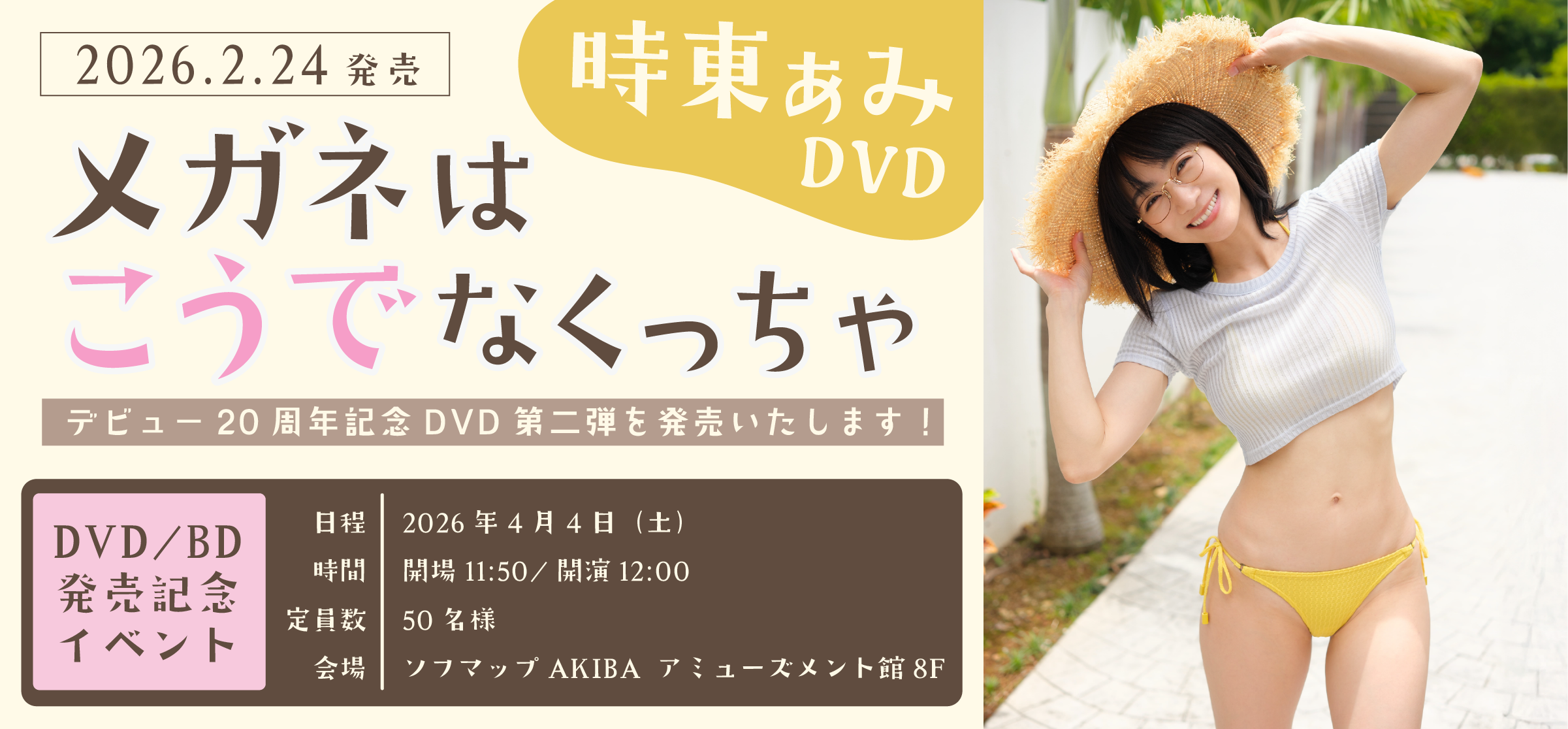 時東ぁみDVD