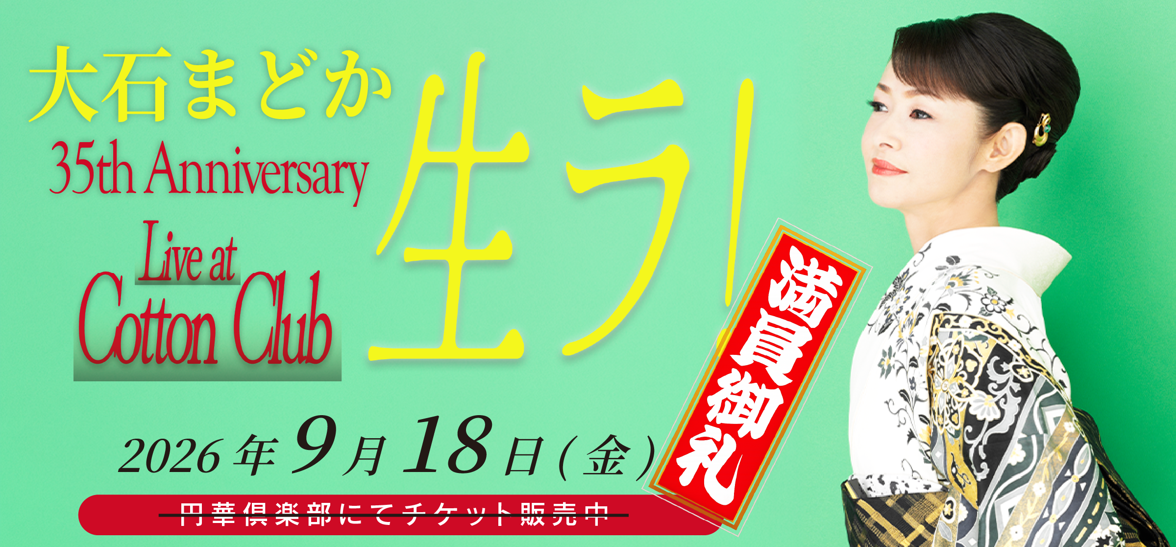 大石まどか