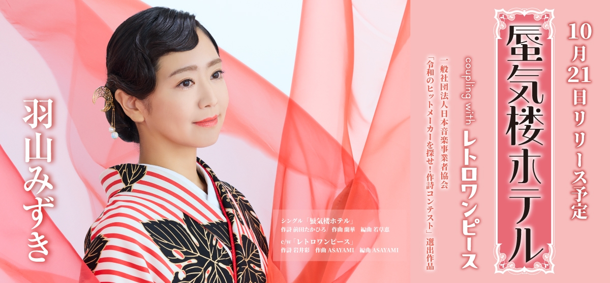 羽山みずき